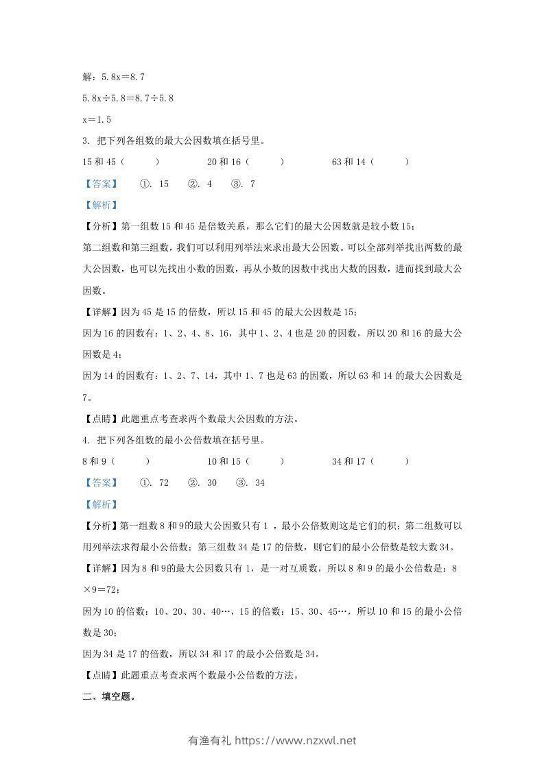 图片[3]-2021-2022学年江苏常州溧阳市五年级下册数学期中试卷及答案(Word版)-有渔有礼