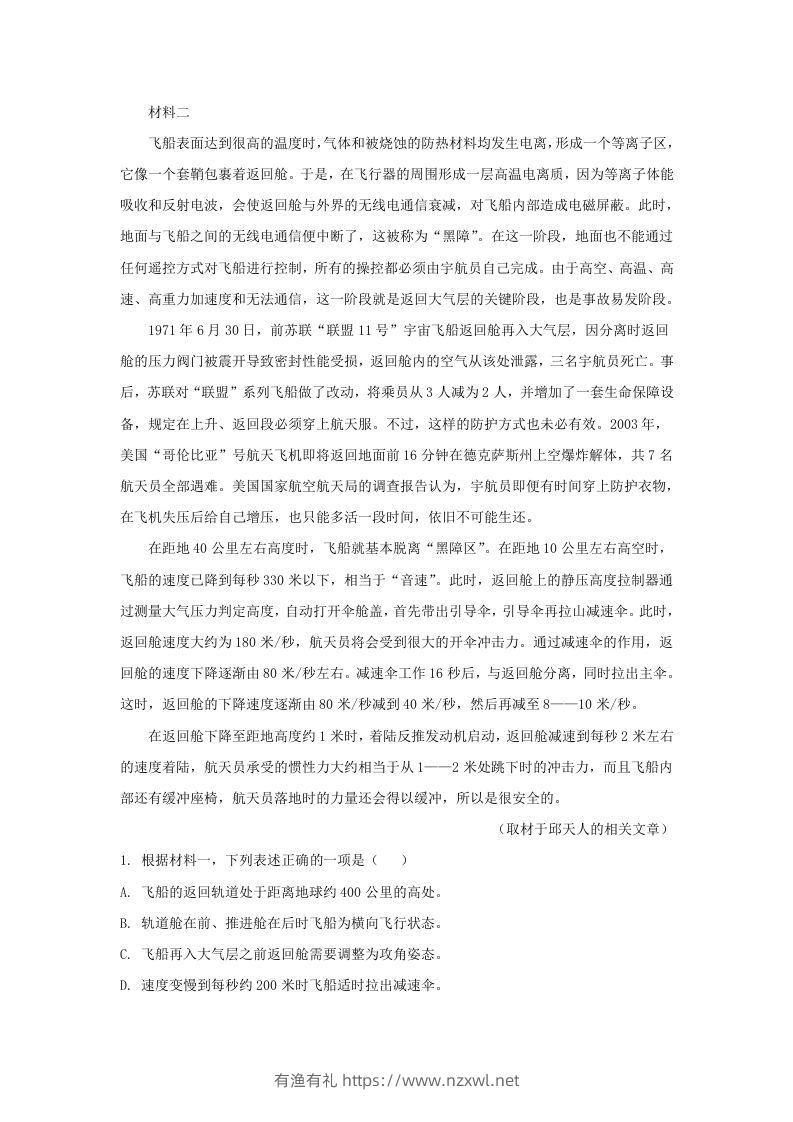 图片[2]-2021-2022学年北京市通州区高三上学期语文期末试卷及答案(Word版)-有渔有礼