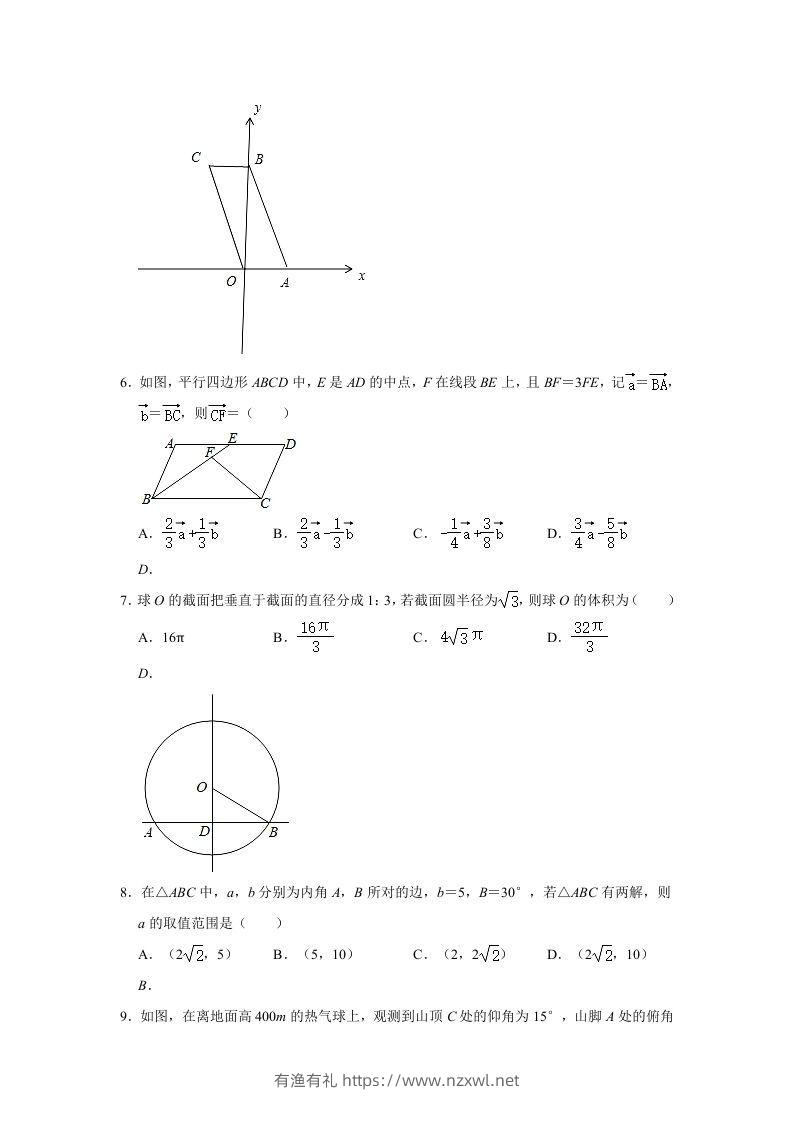 图片[2]-2020-2021年安徽芜湖高一数学下学期期中试卷及答案(Word版)-有渔有礼