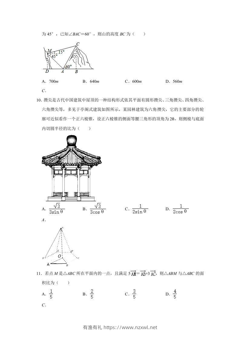 图片[3]-2020-2021年安徽芜湖高一数学下学期期中试卷及答案(Word版)-有渔有礼