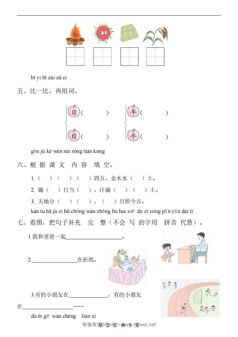 图片[2]-【24新教材】一上语文期中检测卷-有渔有礼