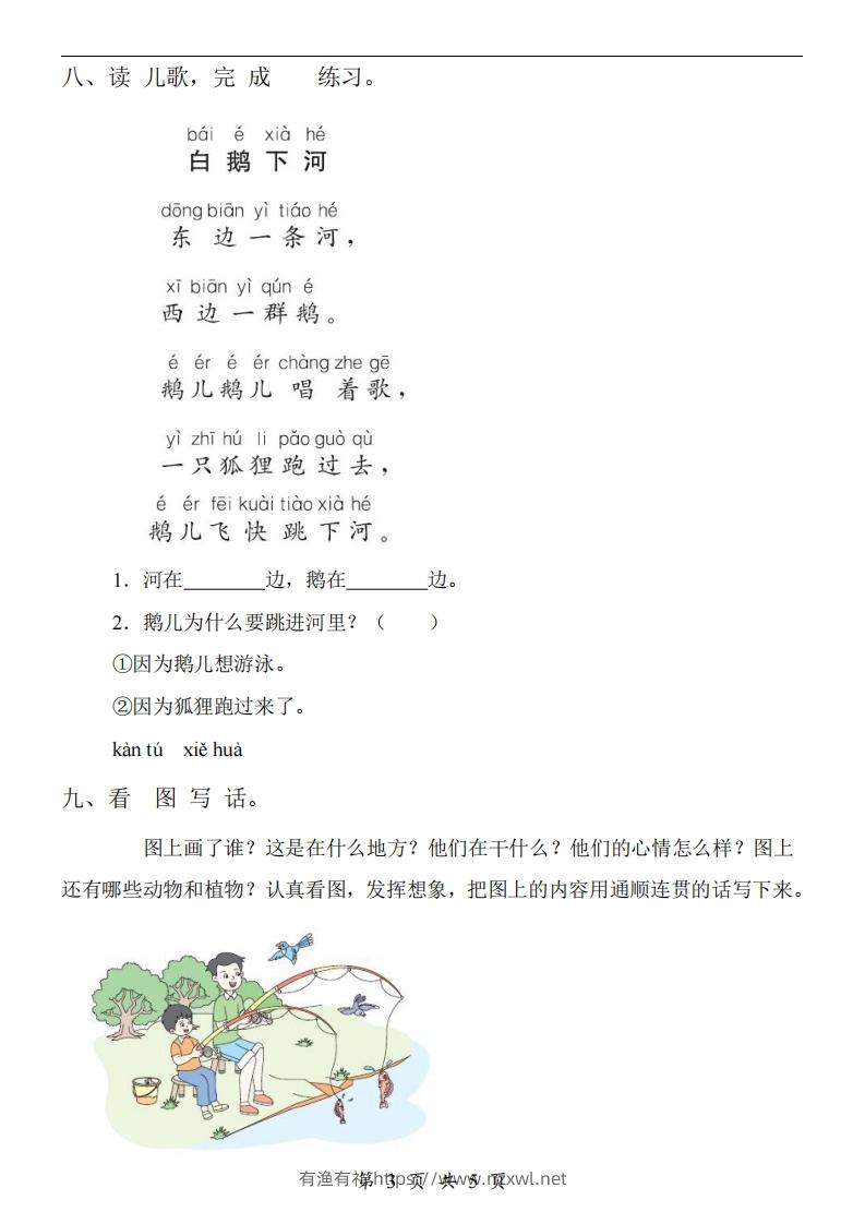 图片[3]-【24新教材】一上语文期中检测卷-有渔有礼