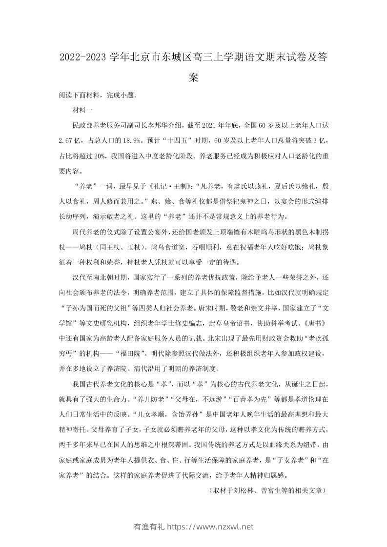 2022-2023学年北京市东城区高三上学期语文期末试卷及答案(Word版)-有渔有礼