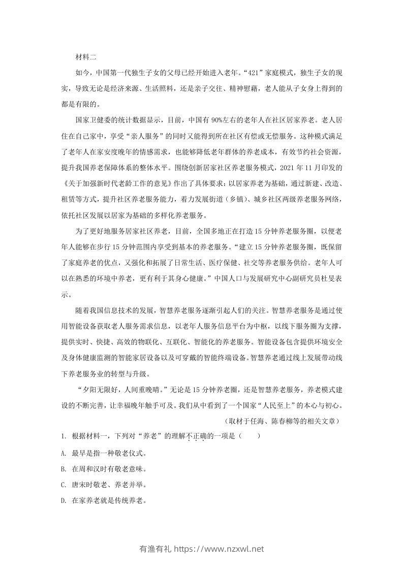 图片[2]-2022-2023学年北京市东城区高三上学期语文期末试卷及答案(Word版)-有渔有礼