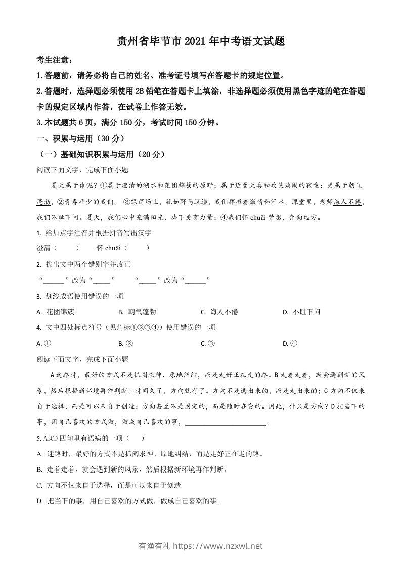 贵州省毕节市2021年中考语文试题（空白卷）-有渔有礼