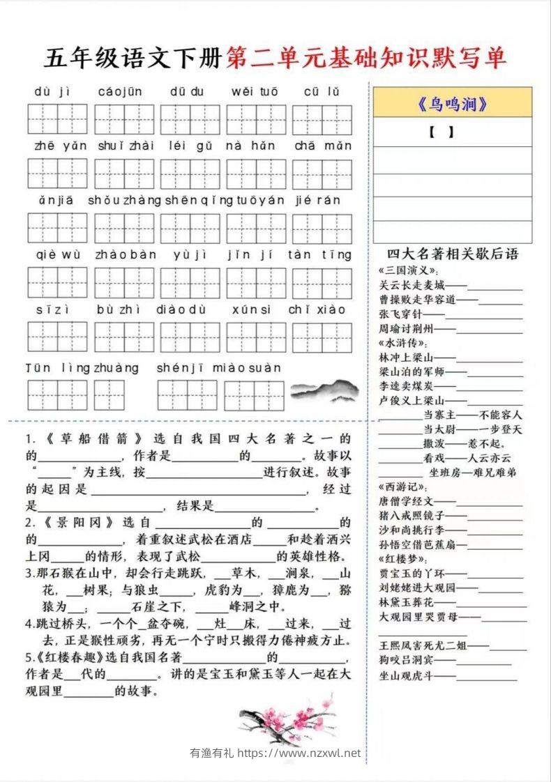 图片[3]-五年级语文下册默写单-有渔有礼