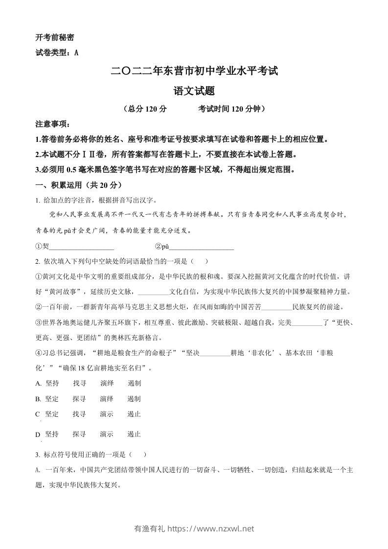 2022年山东省东营市中考语文真题（空白卷）-有渔有礼