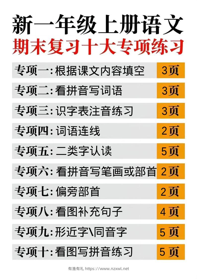 一年级上语文期末复习十大专项合集-有渔有礼