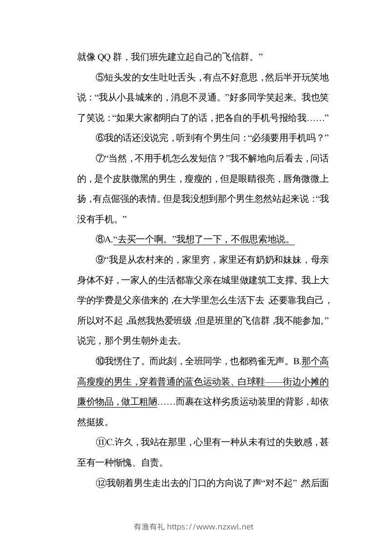 图片[3]-六年级语文下册修改病句（部编版）-有渔有礼