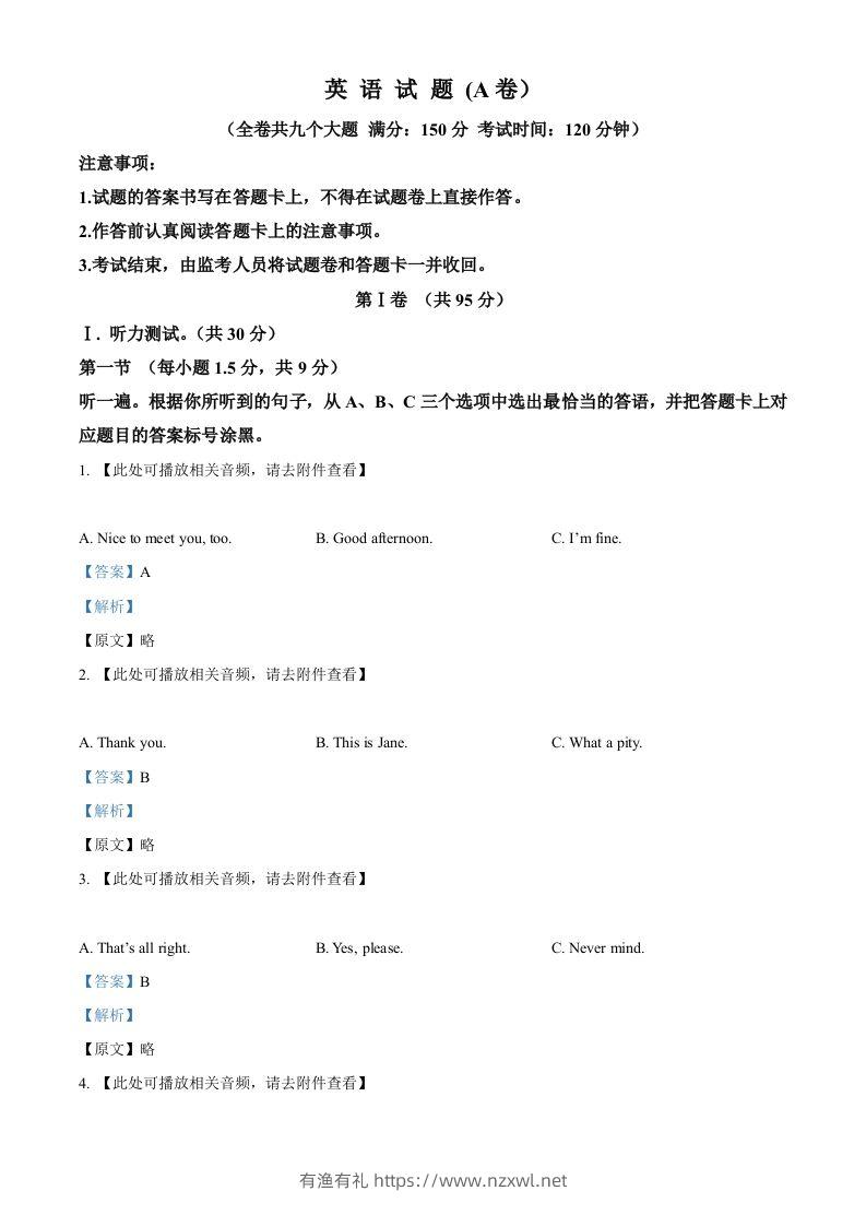 2024年重庆市中考英语真题（A卷）（含答案）-有渔有礼