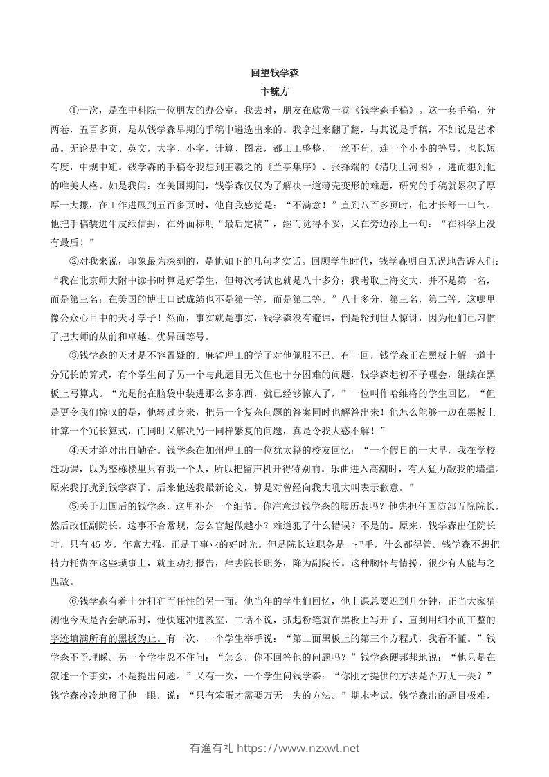 图片[2]-2021-2022学年部编版八年级语文上册第二单元测试卷A卷及答案(Word版)-有渔有礼