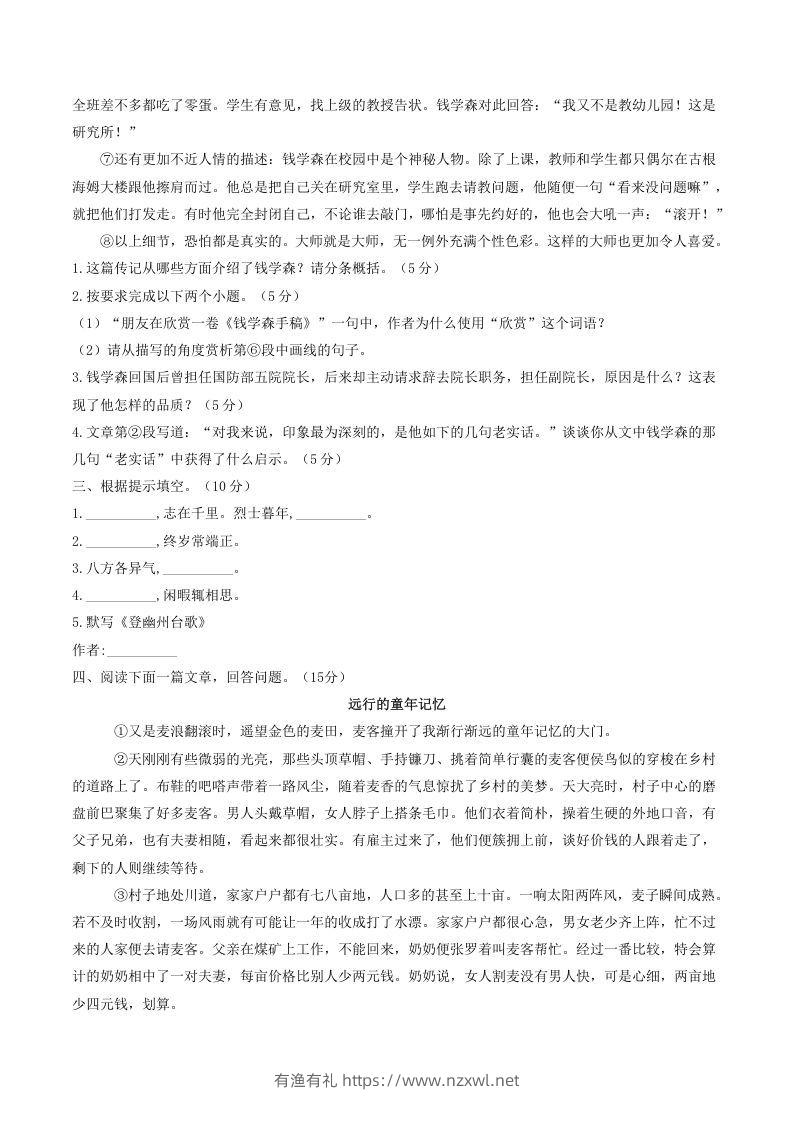 图片[3]-2021-2022学年部编版八年级语文上册第二单元测试卷A卷及答案(Word版)-有渔有礼
