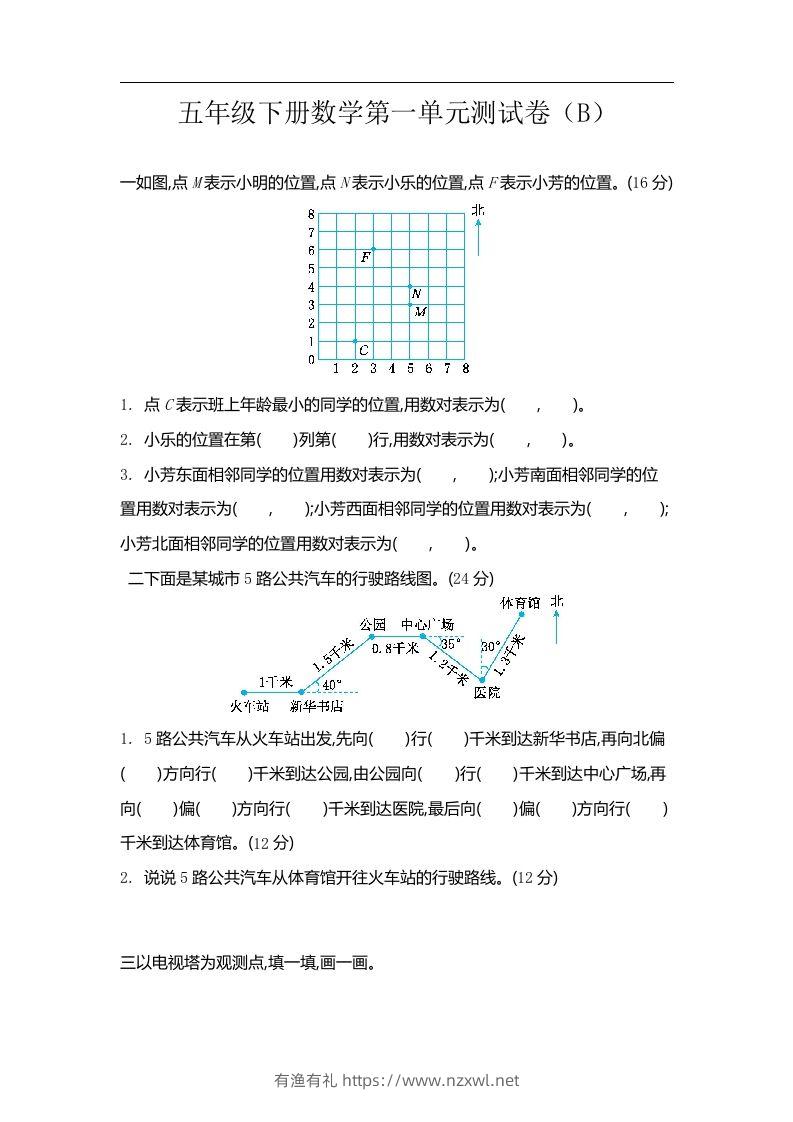 五上54制青岛版数学第一单元检测卷.2-有渔有礼