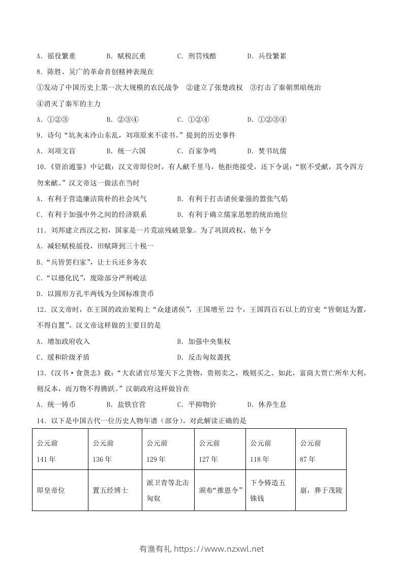 图片[2]-2021-2022学年七年级上册历史第三单元试卷及答案B卷部编版(Word版)-有渔有礼