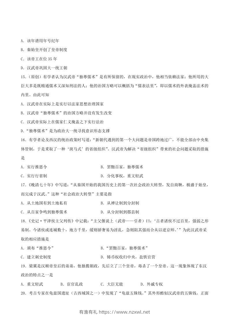 图片[3]-2021-2022学年七年级上册历史第三单元试卷及答案B卷部编版(Word版)-有渔有礼