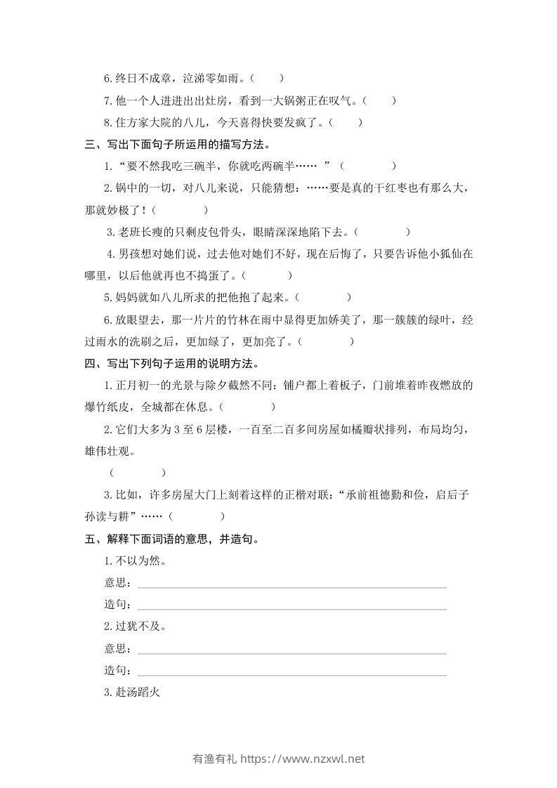 图片[2]-六年级语文下册期末句子专项测试卷（一）（含答案）（部编版）-有渔有礼