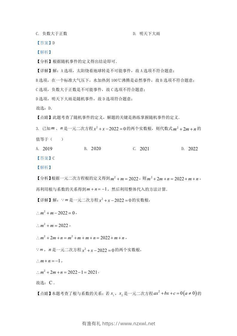 图片[2]-2022-2023学年福建省福州市九年级上学期数学期末试题及答案(Word版)-有渔有礼