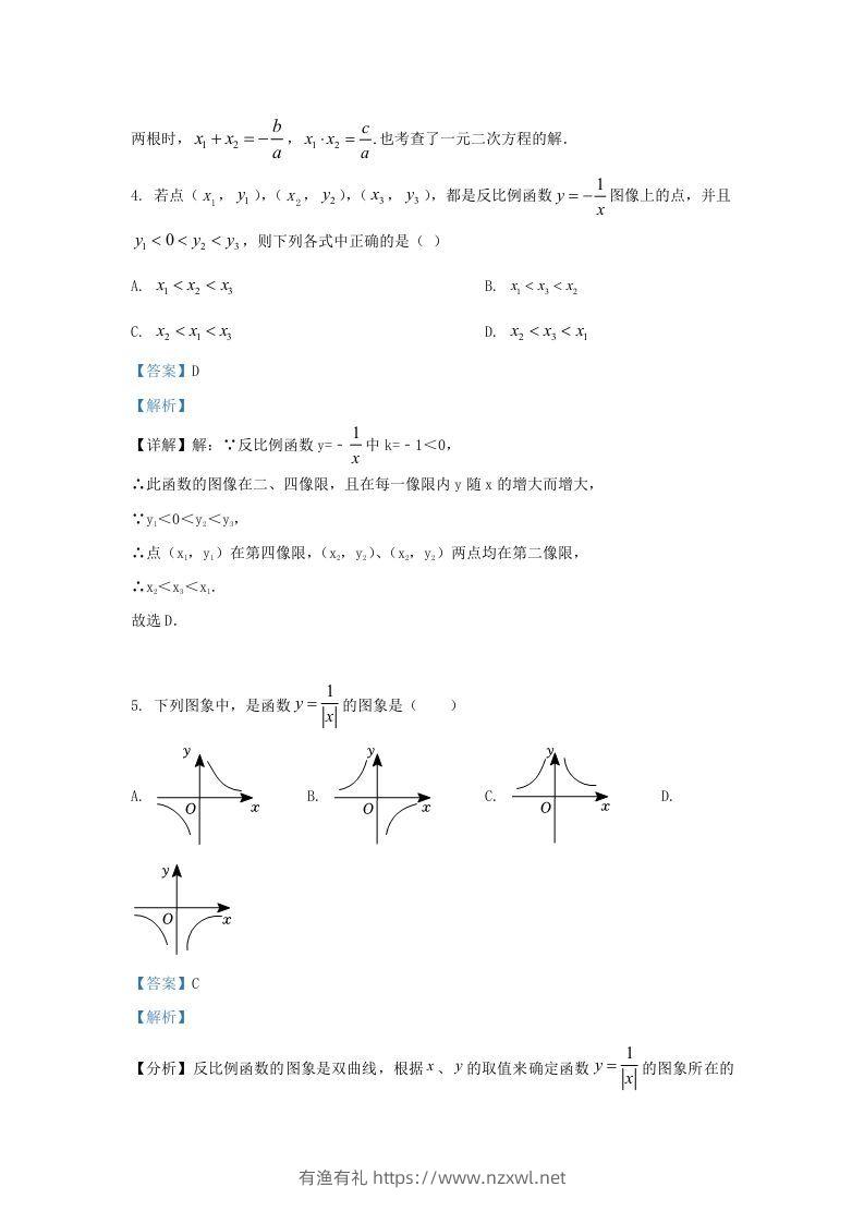 图片[3]-2022-2023学年福建省福州市九年级上学期数学期末试题及答案(Word版)-有渔有礼