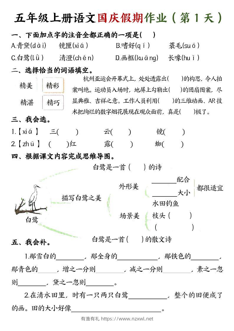 五年级上册语文国庆假期作业每天一练7页-有渔有礼