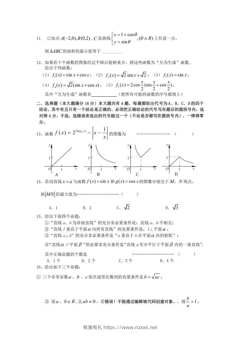 图片[2]-2009年上海高三部分重点中学二次联考理科数学真题及答案(Word版)-有渔有礼