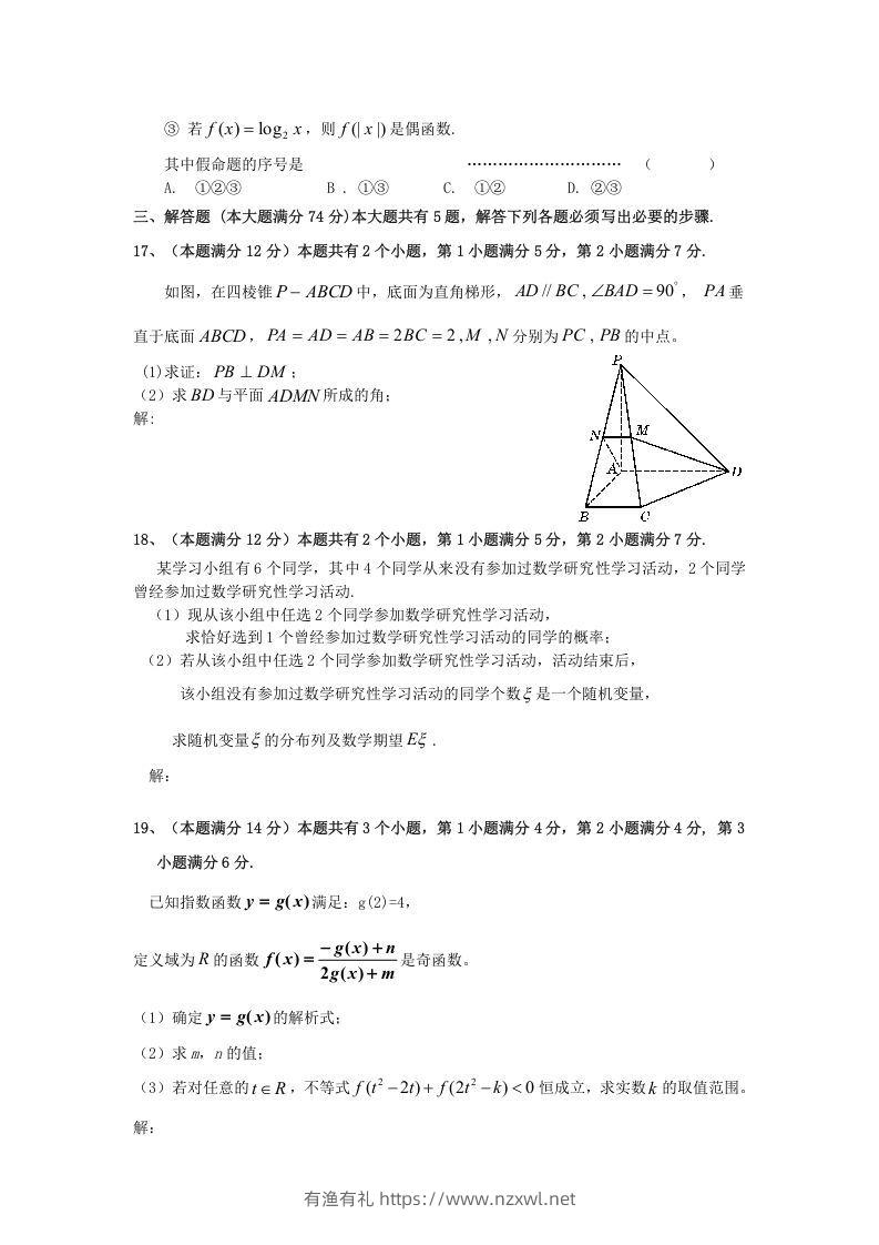 图片[3]-2009年上海高三部分重点中学二次联考理科数学真题及答案(Word版)-有渔有礼
