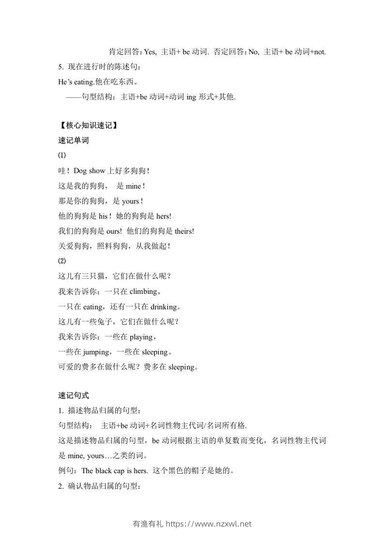 图片[2]-五年级英语下册单元知识梳理-Unit5Whosedogisit（人教PEP版）-有渔有礼