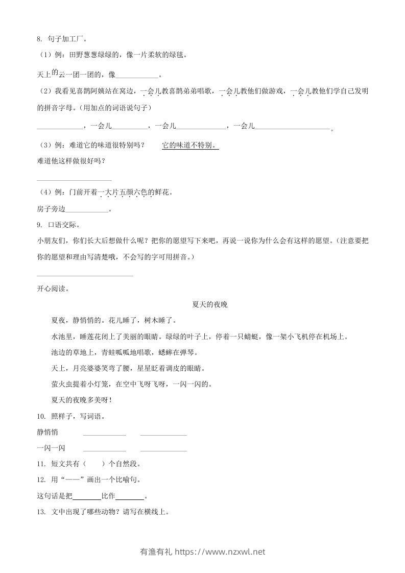图片[2]-2020-2021学年湖南省邵阳市武冈市二年级下册语文真题及答案(Word版)-有渔有礼