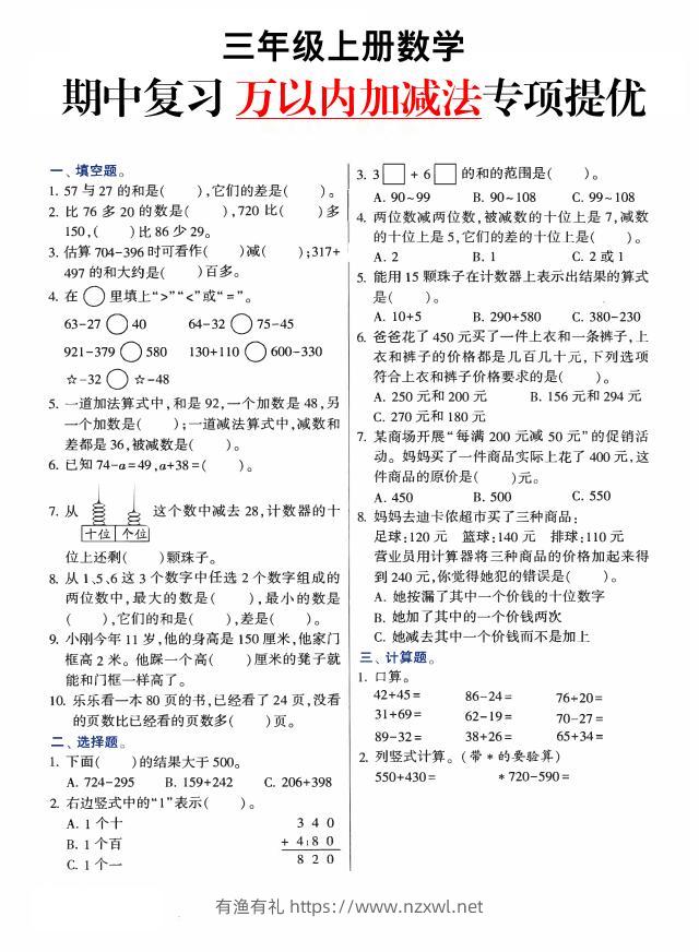 三上数学-期中复习万以内加减法专项提优-有渔有礼
