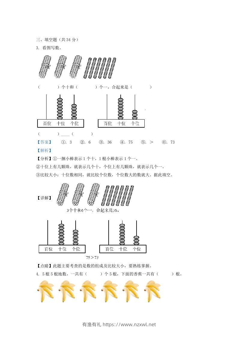 图片[2]-2020-2021学年江苏省常州市溧阳市一年级下册数学期末试题及答案(Word版)-有渔有礼