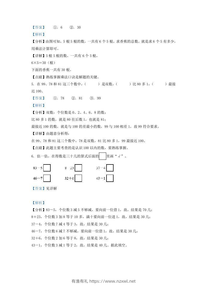 图片[3]-2020-2021学年江苏省常州市溧阳市一年级下册数学期末试题及答案(Word版)-有渔有礼