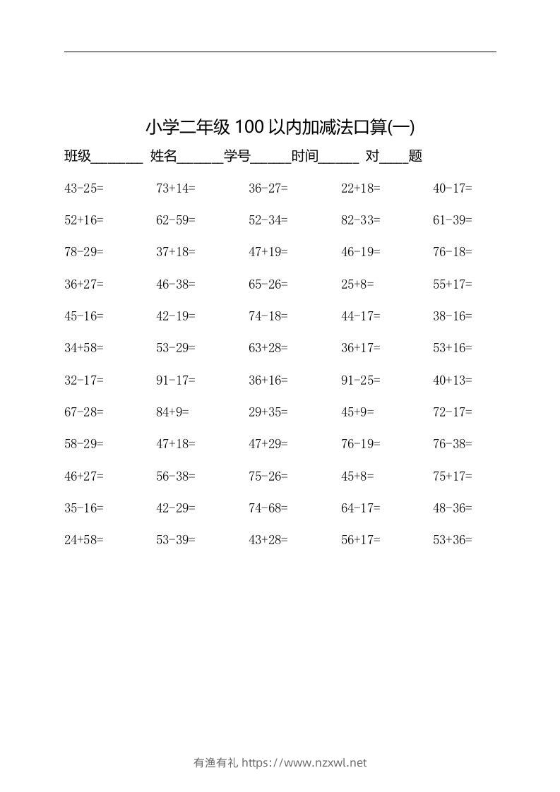 二上数学：以内加减法口算题-有渔有礼