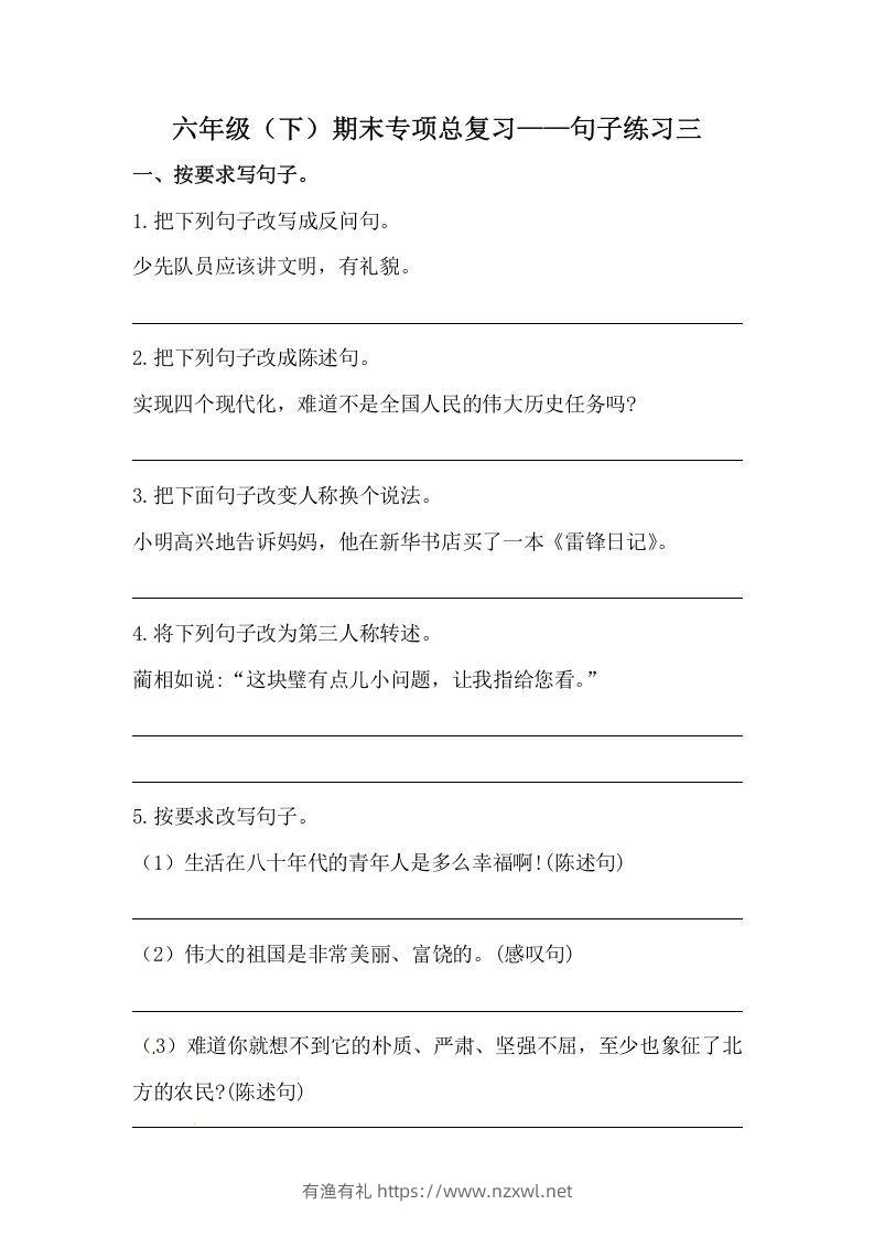 六年级语文下册期末句子专项训练（三）（含答案）（部编版）-有渔有礼