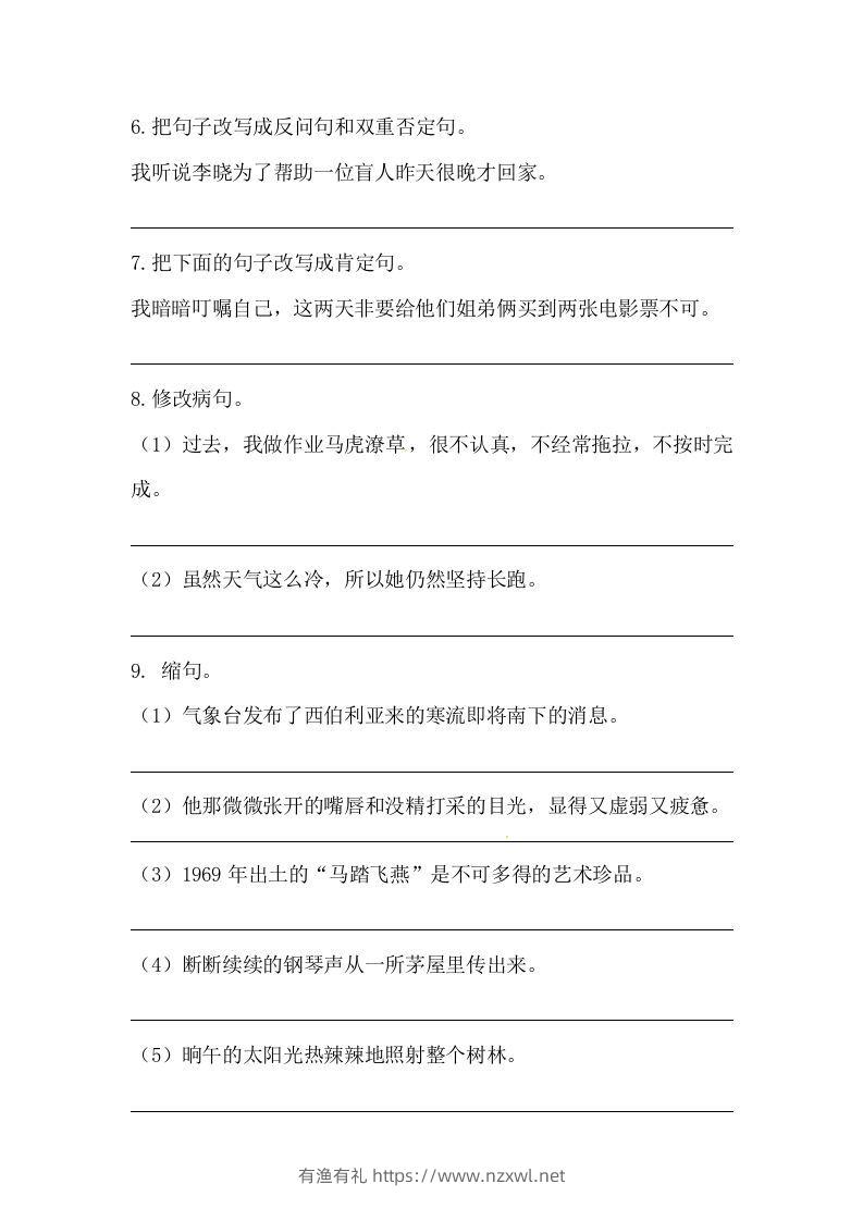 图片[2]-六年级语文下册期末句子专项训练（三）（含答案）（部编版）-有渔有礼