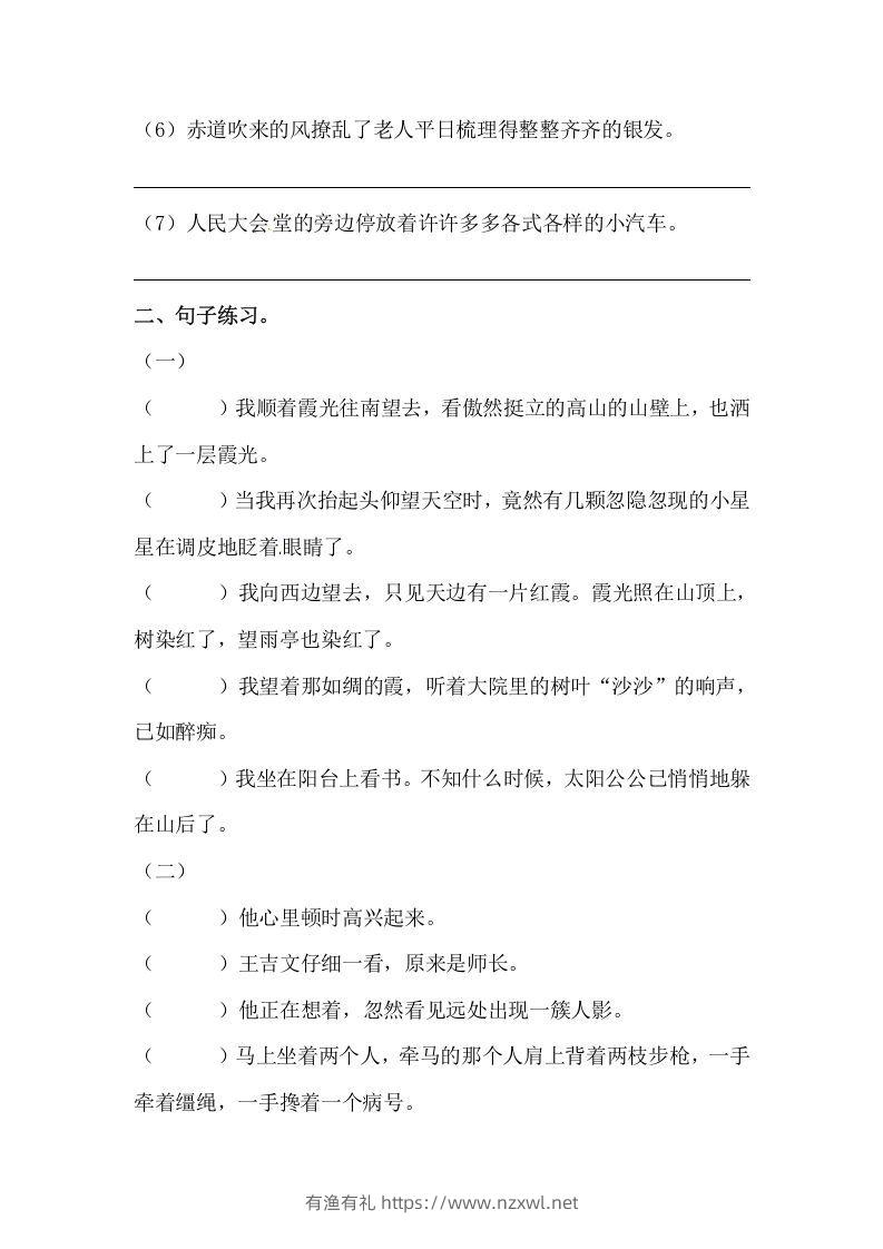图片[3]-六年级语文下册期末句子专项训练（三）（含答案）（部编版）-有渔有礼