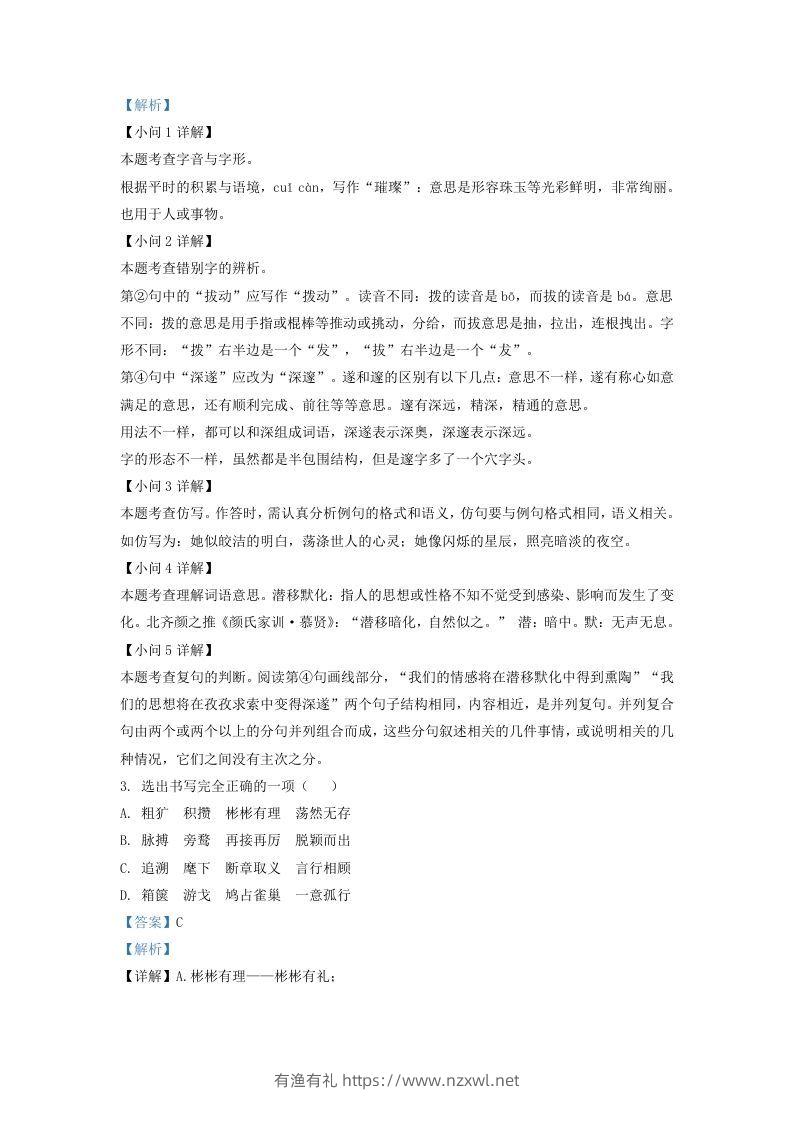 图片[2]-吉林省松原市乾安县九年级上学期语文期中试题及答案(Word版)-有渔有礼