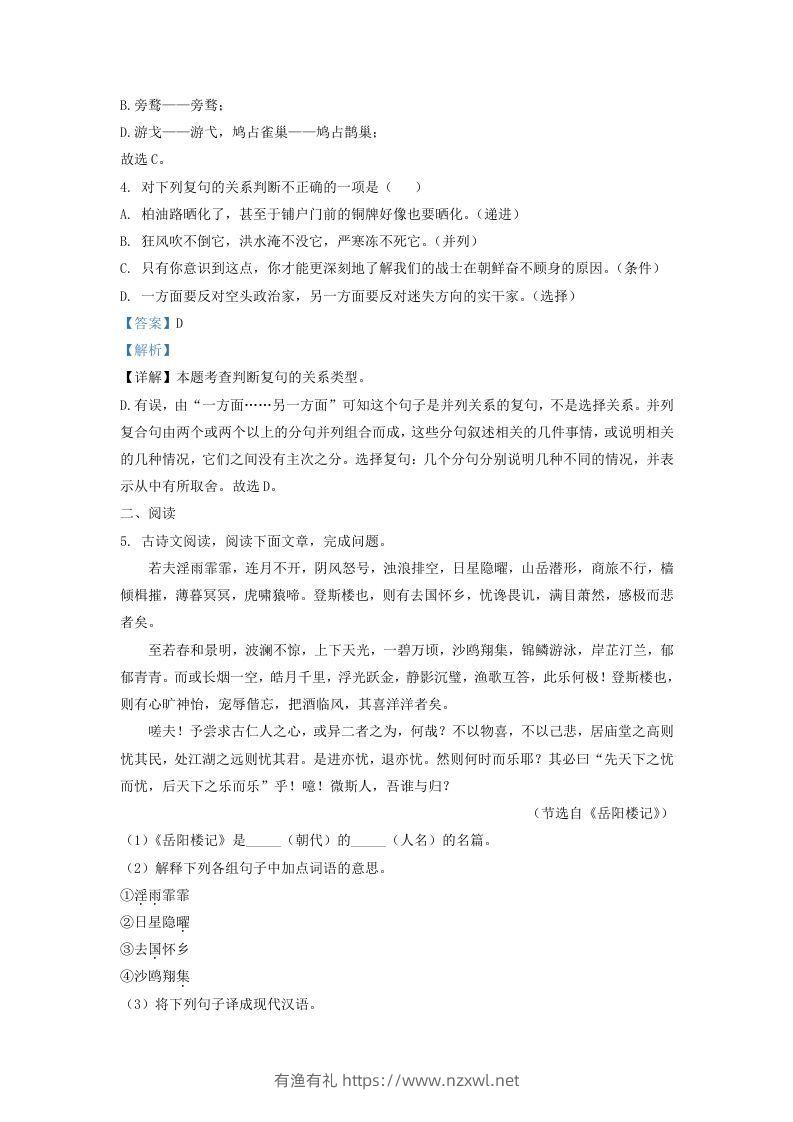 图片[3]-吉林省松原市乾安县九年级上学期语文期中试题及答案(Word版)-有渔有礼