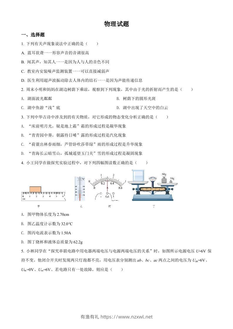 2022年四川省眉山市中考物理试题（空白卷）-有渔有礼