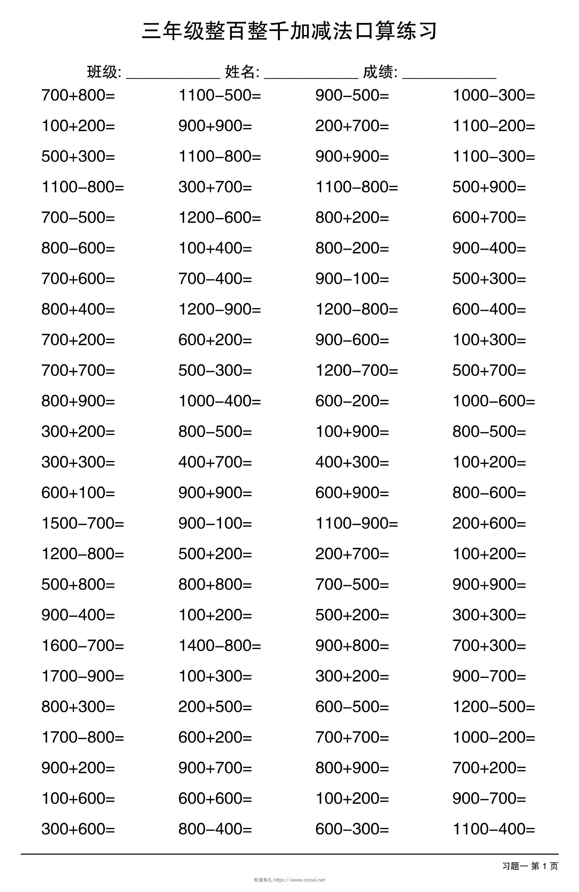 三年级数学上册整百整千加减法口算练习10套-有渔有礼