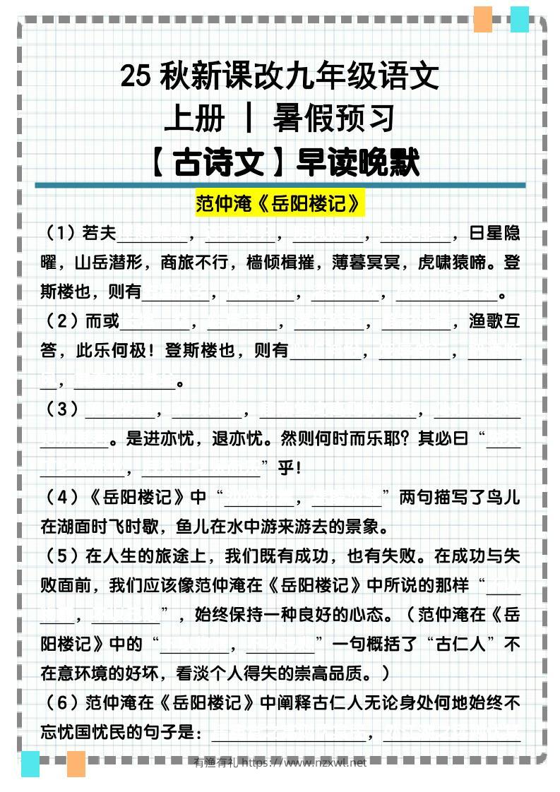 【2025秋新版】九年级语文上册古诗文重点句默写汇总-有渔有礼