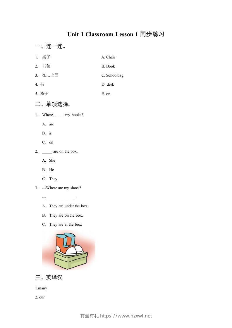 一年级英语下册Unit1ClassroomLesson1同步练习2-有渔有礼