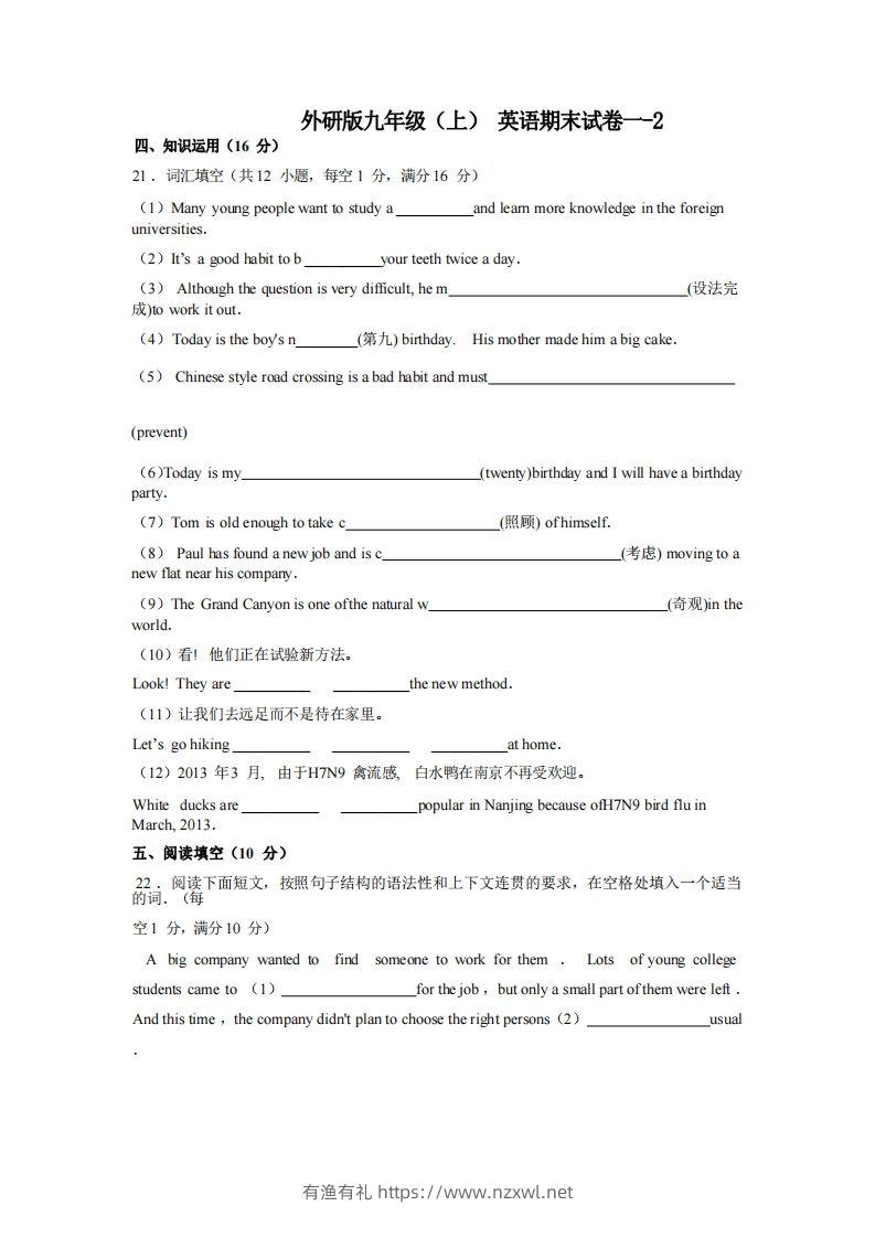 九年级（上）英语期末试卷1-2卷外研版-有渔有礼