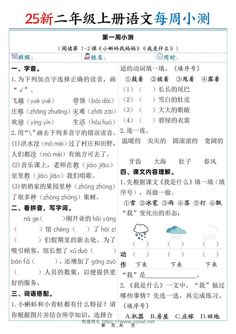 25新二年级上语文每周小测（含答案38页）-有渔有礼