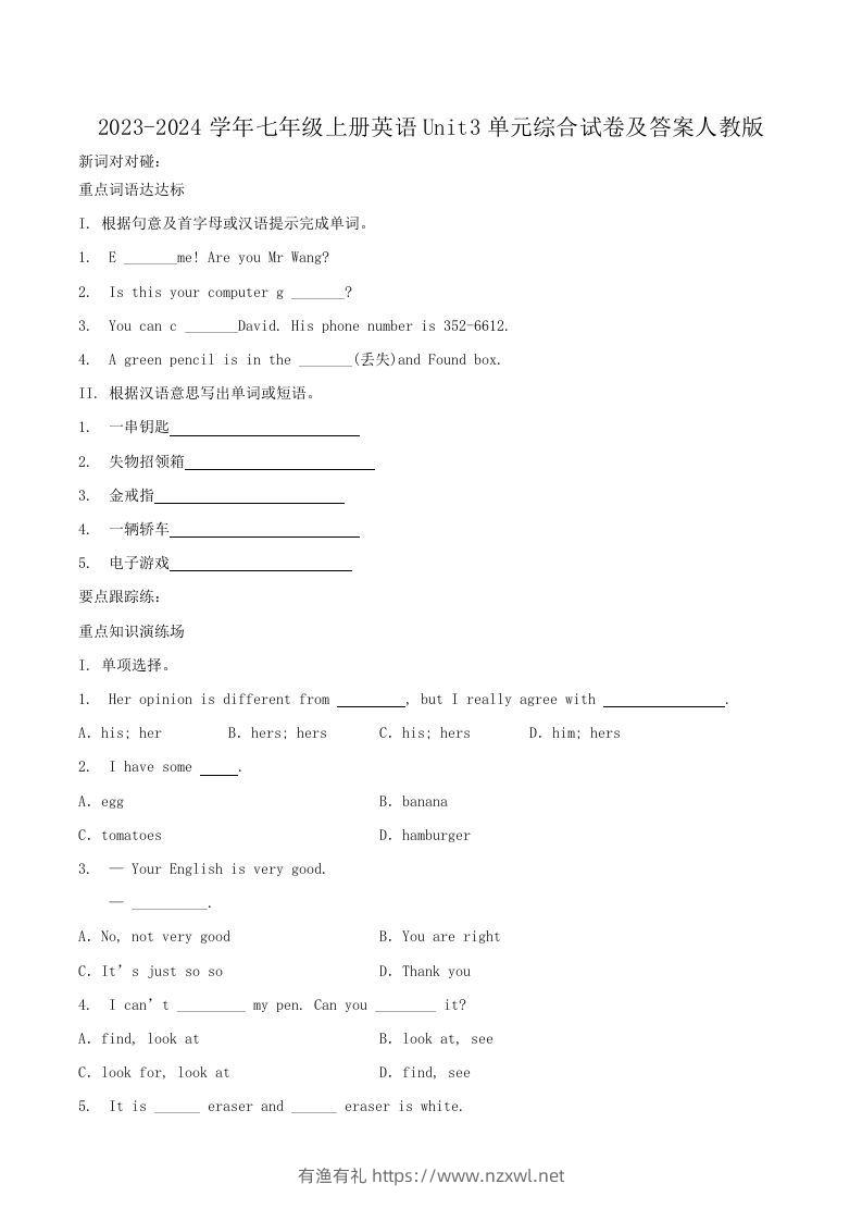 2023-2024学年七年级上册英语Unit3单元综合试卷及答案人教版(Word版)-有渔有礼