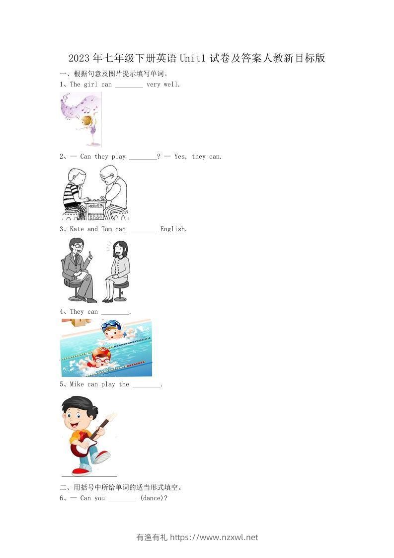 2023年七年级下册英语Unit1试卷及答案人教新目标版(Word版)-有渔有礼