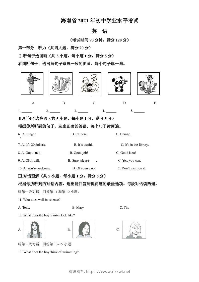 海南省2021年中考英语试题（空白卷）-有渔有礼
