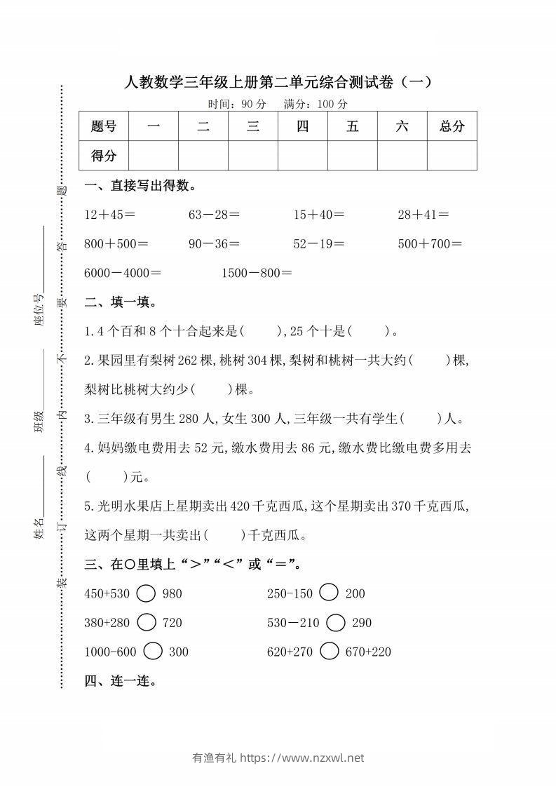 人教版数学三年级上册第二单元检测卷-有渔有礼