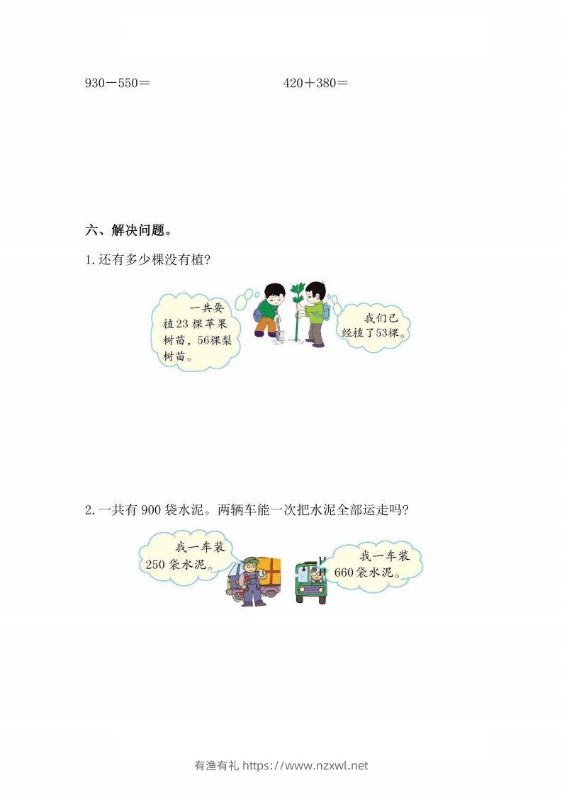 图片[3]-人教版数学三年级上册第二单元检测卷-有渔有礼