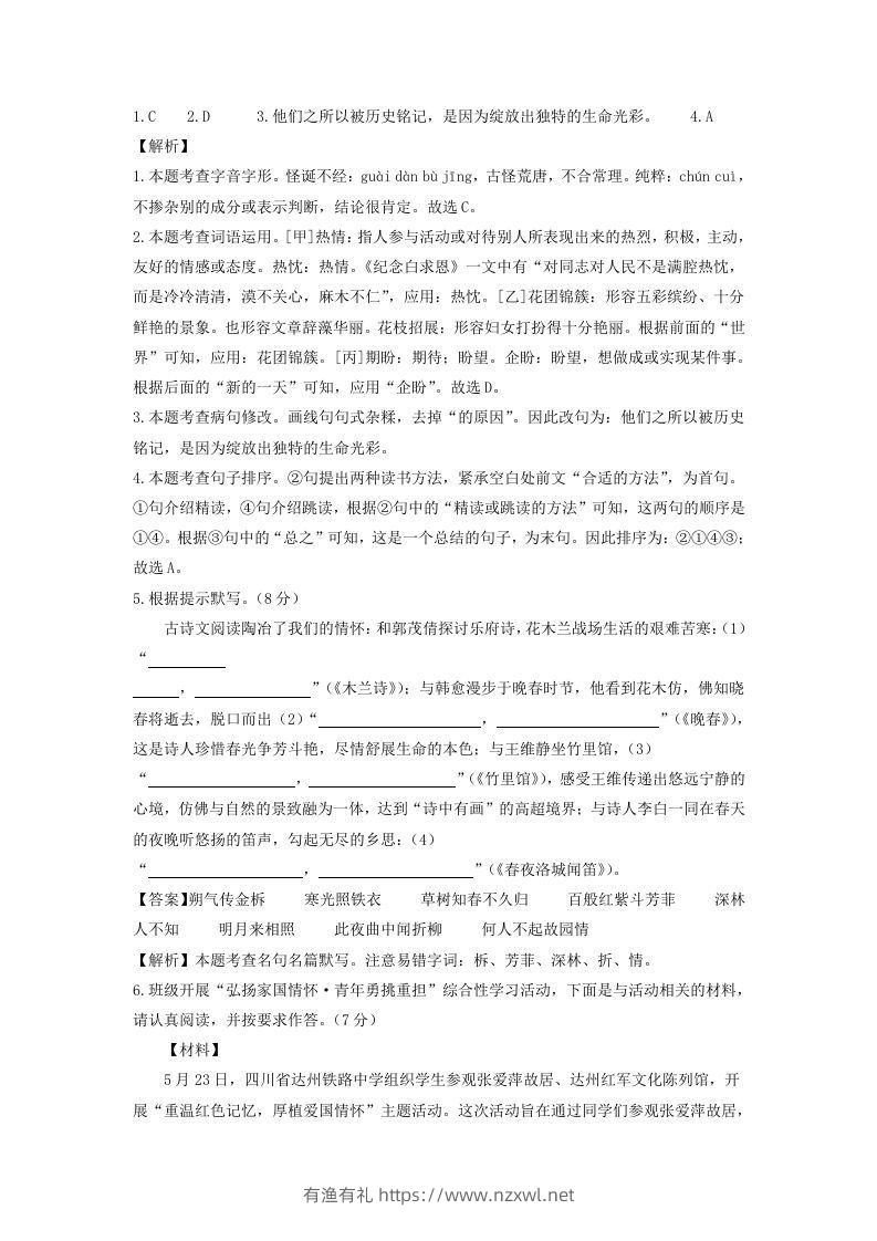 图片[2]-2023-2024学年江苏南京七年级下册语文第一次月考试卷及答案(Word版)-有渔有礼