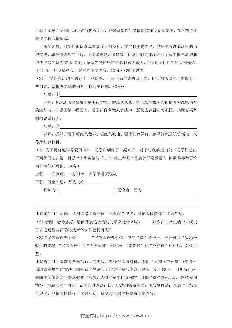 图片[3]-2023-2024学年江苏南京七年级下册语文第一次月考试卷及答案(Word版)-有渔有礼