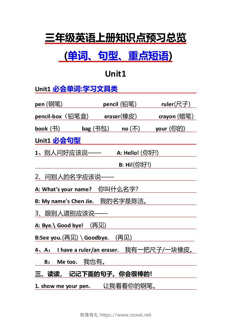 三年级上册英语必背知识点-有渔有礼